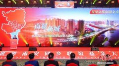 第十六届世界南安同乡联谊恳亲大会在穗举行